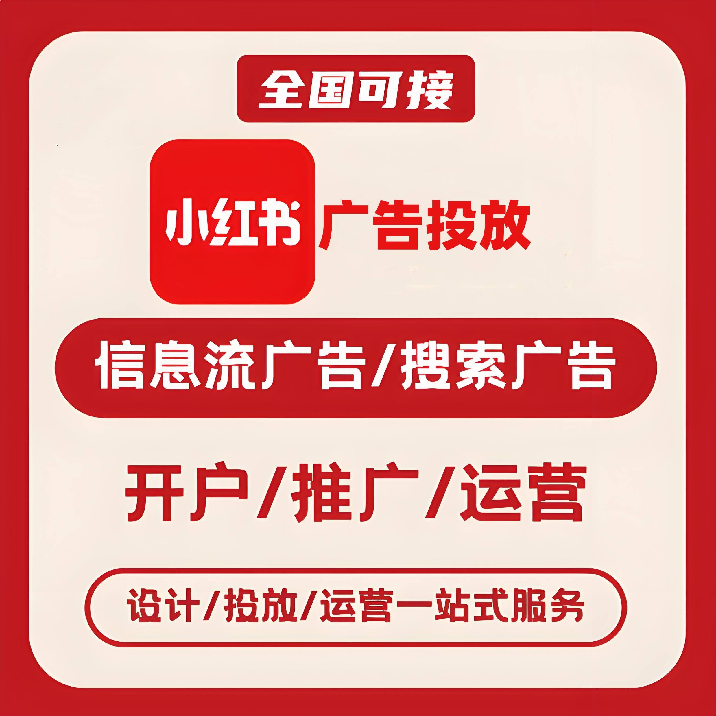 十堰小红书广告