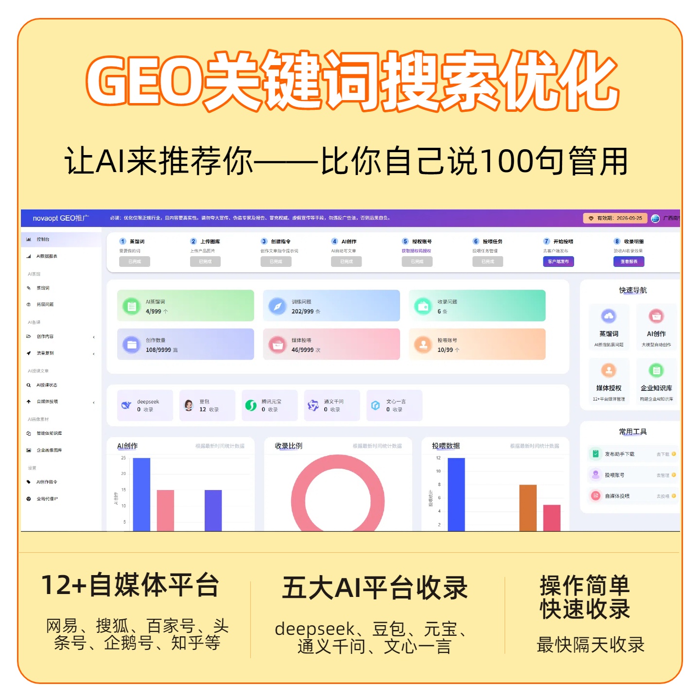 十堰GEO推广