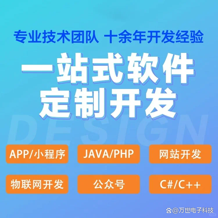 十堰软件开发